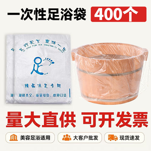 一次性足浴袋泡脚袋塑料袋加厚洗脚盆木桶泡脚桶足疗袋泡脚足浴袋