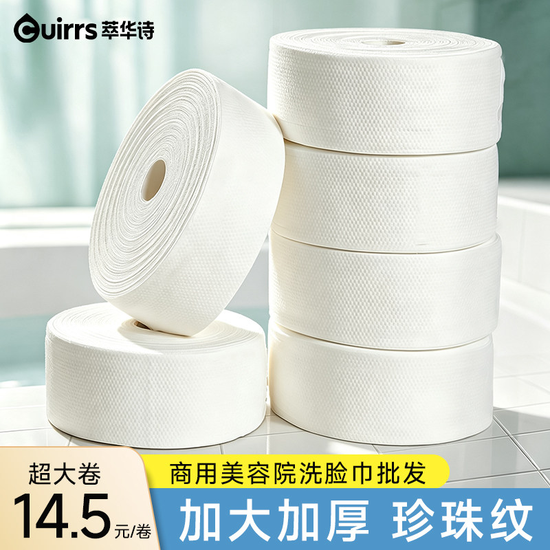 一次性洗脸巾美容院专用大卷洗面巾纸女擦脸加厚珍珠纹旗舰店正品