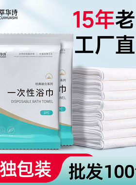100包单独包散装批发一次性浴巾