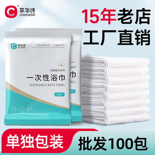 100包单独包装散装批发一次性浴巾旅行单独包装酒店压缩洗脸毛巾