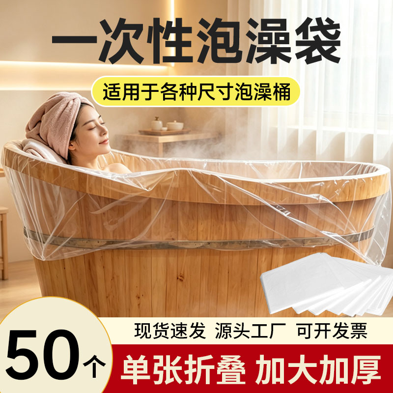 一次性泡澡浴袋加厚加大美容院用沐浴缸套洗澡木桶膜浴桶塑料袋子