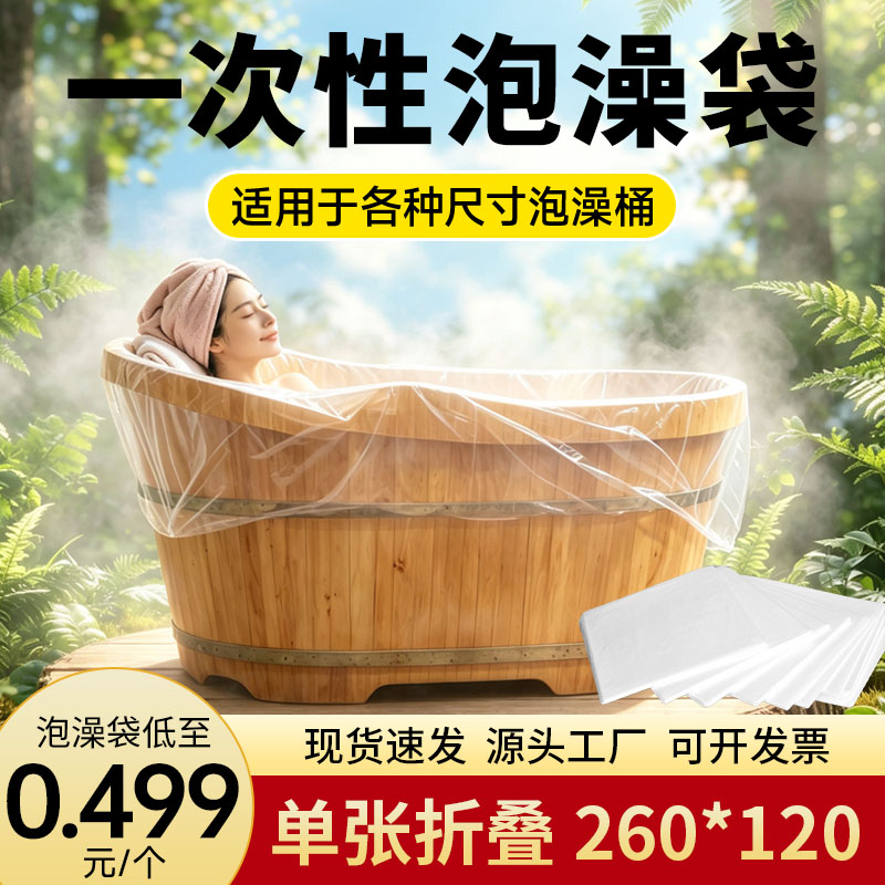 一次性泡澡浴袋加厚加大美容院用沐浴缸套洗澡木桶膜浴桶塑料袋子