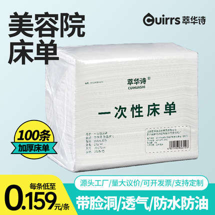 一次性床单美容院防水防油按摩床美容床专用加厚推油带洞无纺布