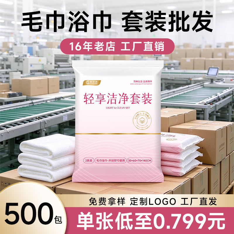一次性毛巾浴巾套装洗脸巾旅行单独包装加厚加大旅游民宿酒店批发