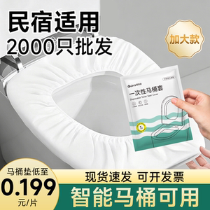 一次性马桶垫酒店专用旅行用品独立包装全覆盖座垫坐便套民宿批发