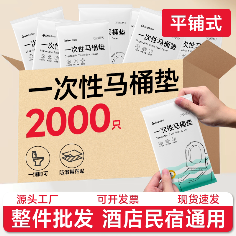 一次性马桶垫酒店专用旅行用品独立包装全覆盖座垫坐便套民宿批发