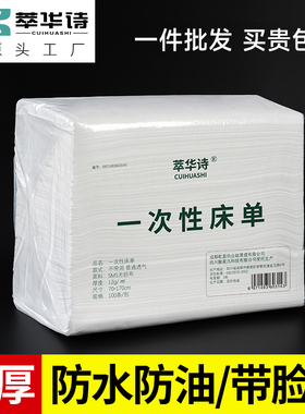 100张防水防油一次性床单美容院美容床按摩床专用加厚无纺布带洞