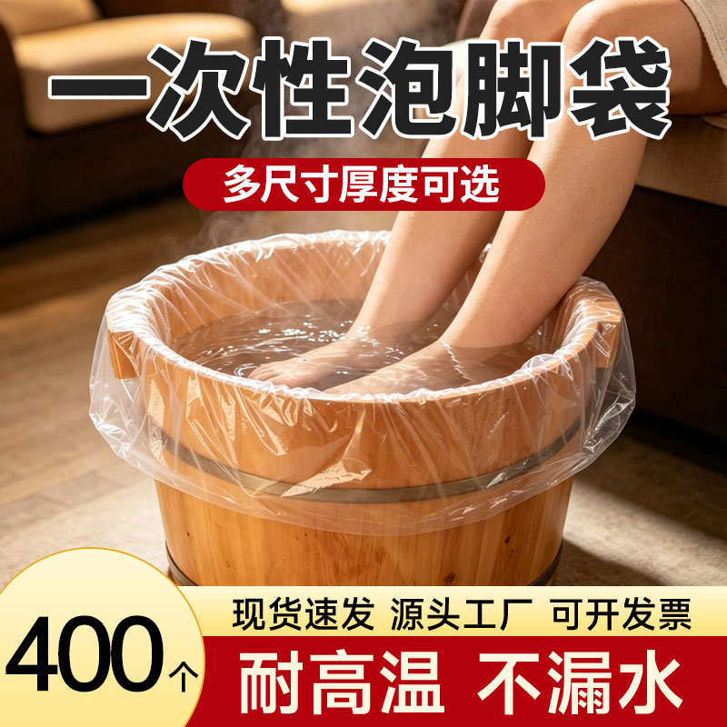 一次性足浴袋泡脚袋塑料袋加厚洗脚盆木桶泡脚桶足疗袋泡脚足浴袋