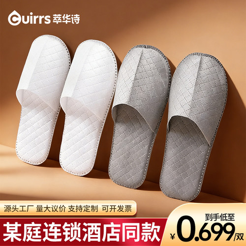 酒店一次性拖鞋防滑待客旅游高档宾馆民宿专用防滑定制加厚加大