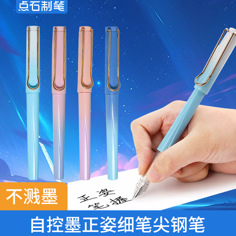 点石时空舱极光高颜值钢笔中小学生专用正姿练字可擦笔细尖不溅墨