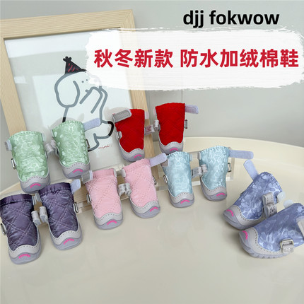 fokwow狗鞋djj狗狗鞋子小型犬泰迪雪纳瑞比熊博美小狗宠物鞋子