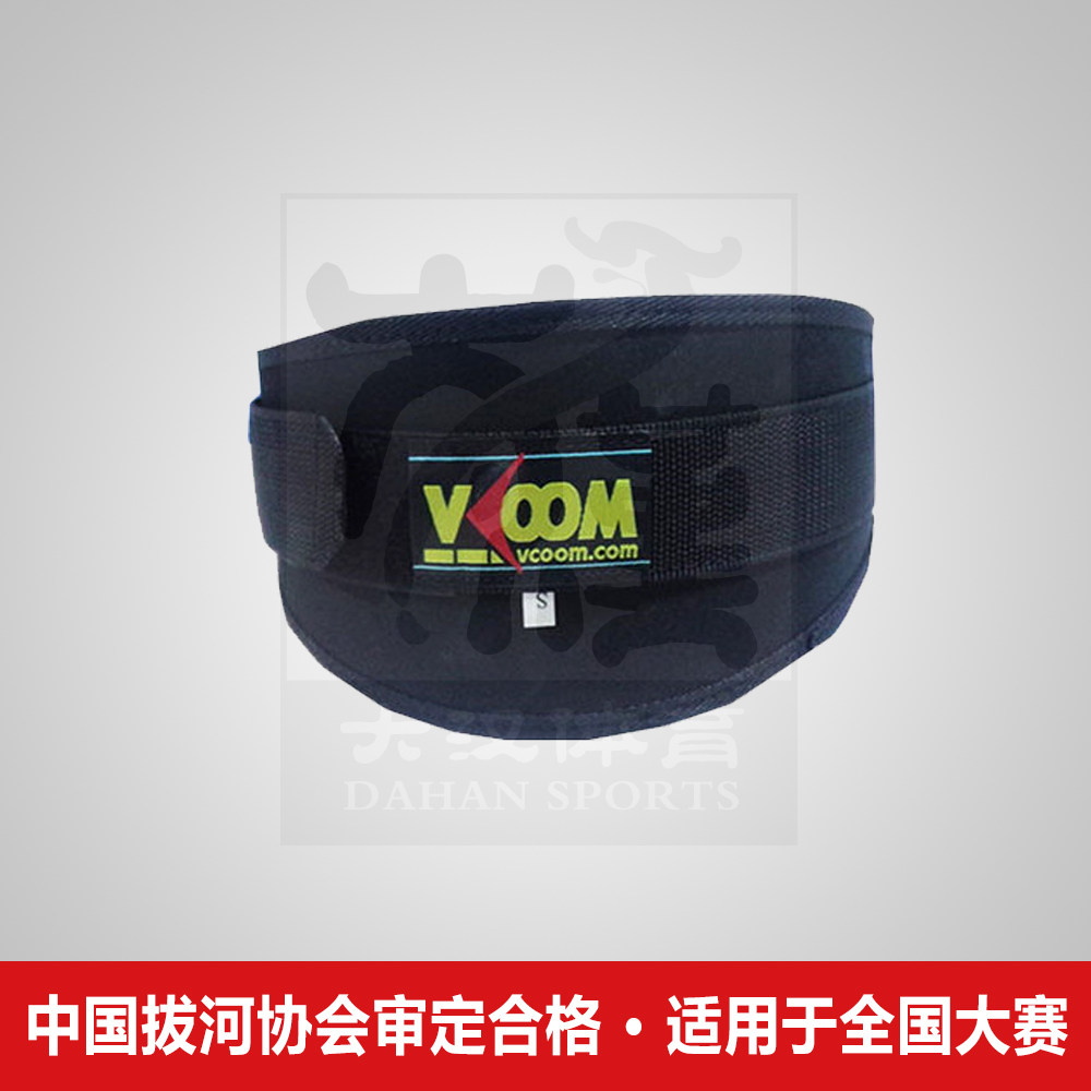 【大汉体育】拔河 专业选手腰带 护腰 拔河装备 防水防污耐磨