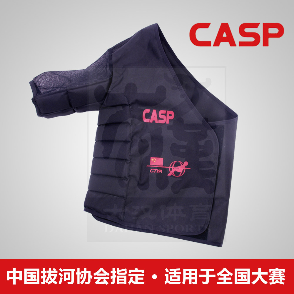 【大汉体育】选手保护衣 拔河比赛专用 护腰 护肩 马甲 护具