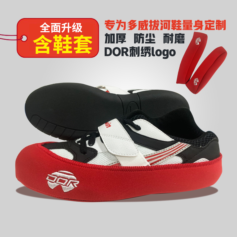 多威专业防滑拔河鞋耐磨抗冲击
