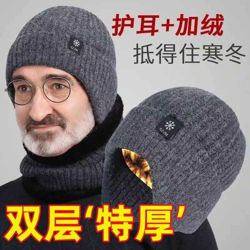 中老年人保暖帽男冬季护耳帽子防寒加绒加厚毛线帽防寒围脖针织帽