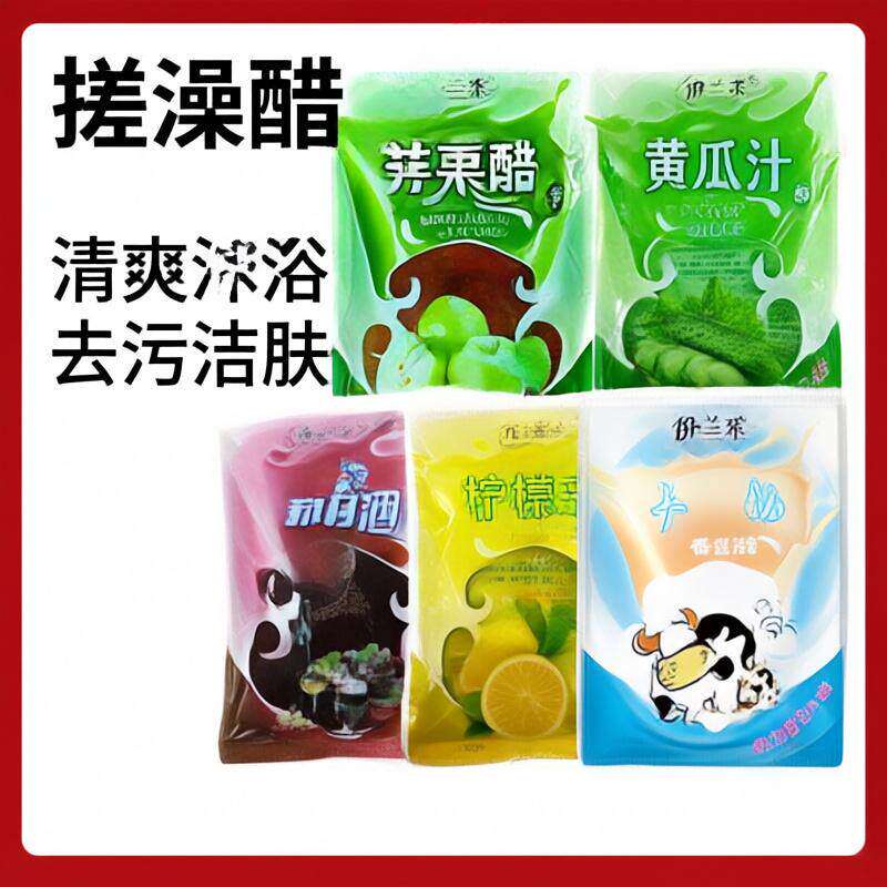 袋装牛奶浴液青瓜苹果醋搓澡专用醋泡澡沐浴全身搓泥搓背浴液