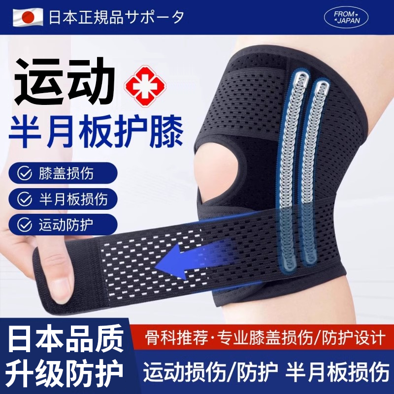 日本半月板损伤护膝男女士关节运动膝盖髌骨保护套跳绳跑步护具带