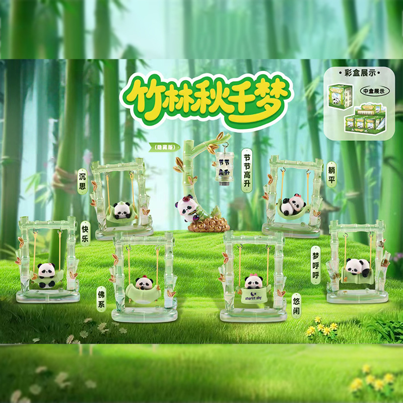 创意卡通动物摆件竹林秋千梦盲盒萌趣潮玩手办可爱新款周边