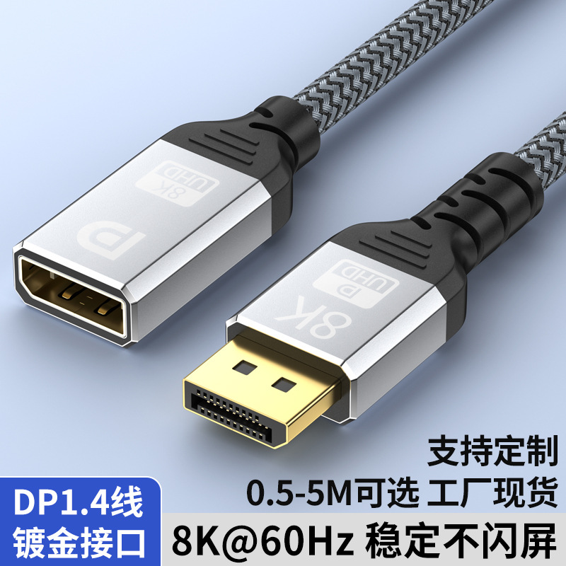 8K DP延长线公对母 DP1.4版4K 144HZ displayport高清电脑转接线