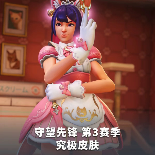 守望先锋雾子究极皮肤粉萌猫咖女仆cos服征集