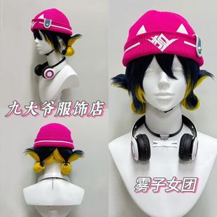 守望先锋雾子女团帽子 原色和换色