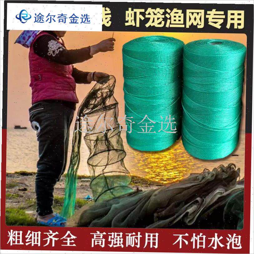 渔网补网线虾笼织网绳尼龙绳编织线拉网鱼网撒网拉Y绳聚乙烯线包