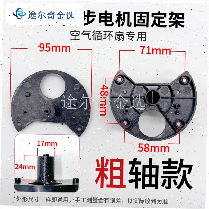 空气循环扇摇头电机支架配件专用旋G转固定架同步马达摇摆支柱杆