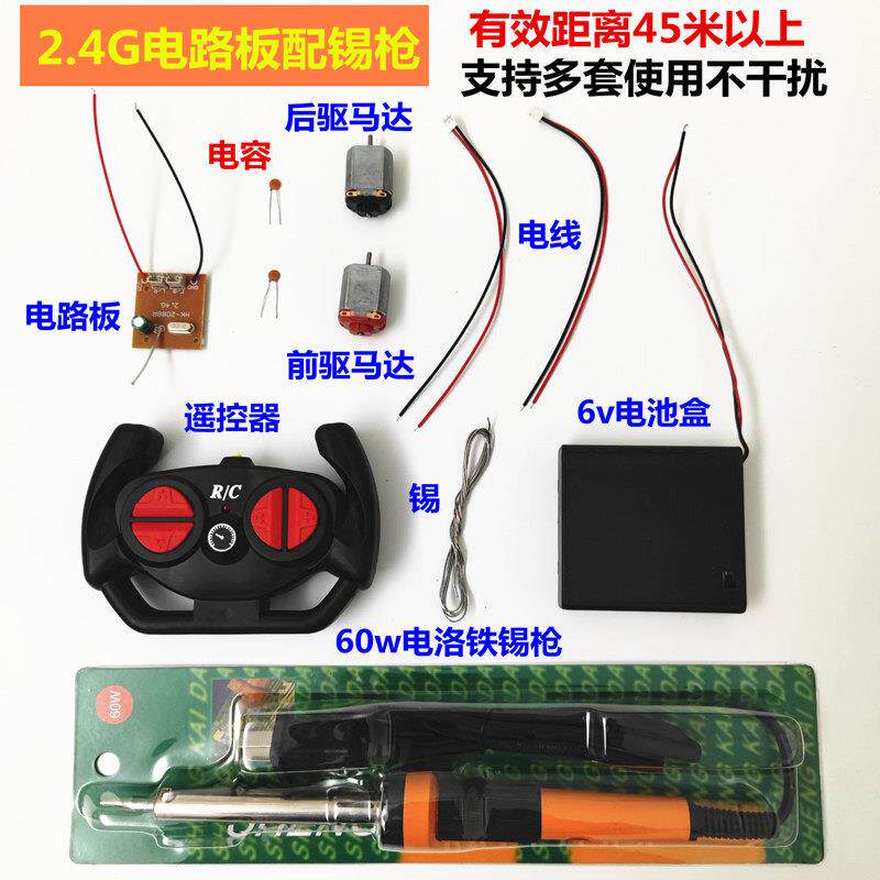 四通遥控车电路板l器马达