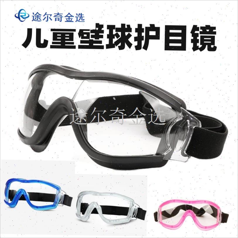 壁球护目镜儿童运动护具青少年网球羽毛K球保护眼镜户外骑行防风