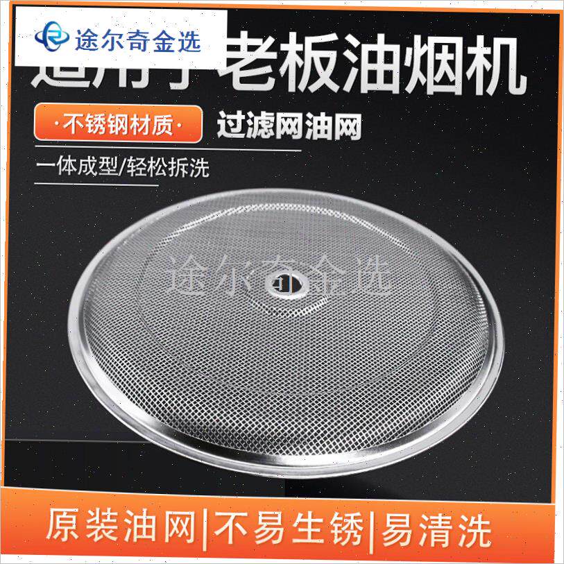 适用老板侧吸式抽油烟机过t滤网老式内网圆形网罩5108/09配件大
