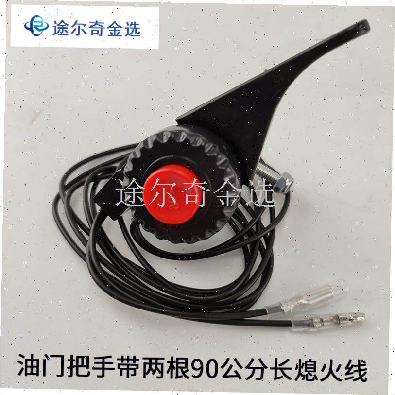 四冲程小型微耕旋耕o机汽油机动力油H门线开关手柄开关Z按钮总成