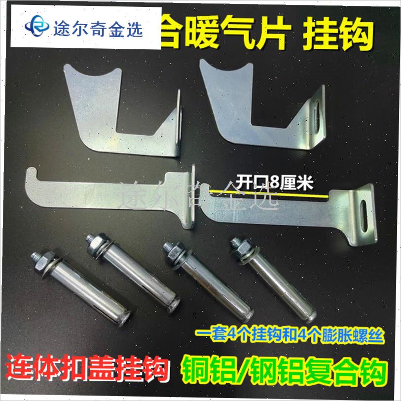 铜铝复合暖气片挂钩钢铝散热器上下托钩J固定架连体扣盖套装带螺