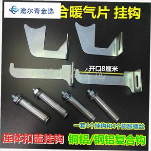 铜铝复合暖气片挂钩钢铝散热器上下托钩J固定架连体扣盖套装带螺