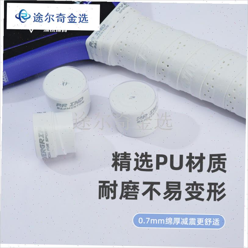 匹克球拍手胶平面手胶减震防滑吸汗粘性picklebal.l缠绕绑带