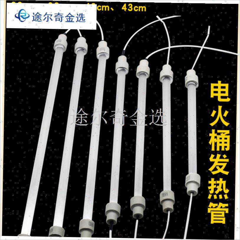 电火桶发热f管实木取暖器加热灯管套装暖脚烤火电热管调温电热配