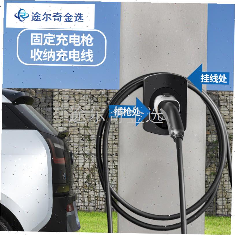 RIYS充电枪头枪座桩线挂钩挂架 TESLA座固定支架W电动汽车插座器