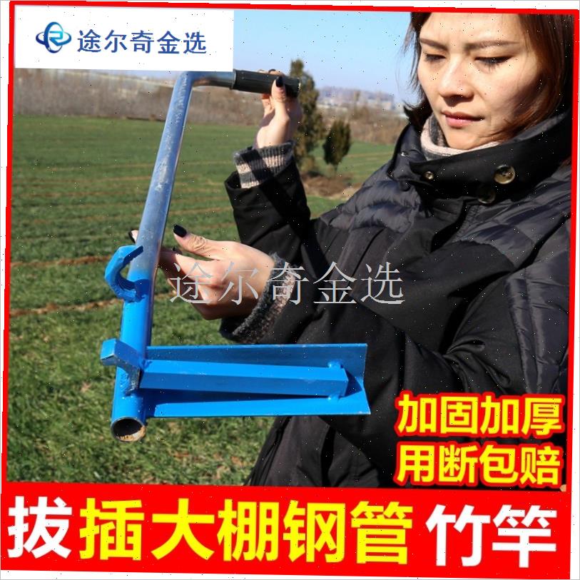 插管器拔管器大棚取管器大棚配件提管器大棚P插钢管神器大棚配件