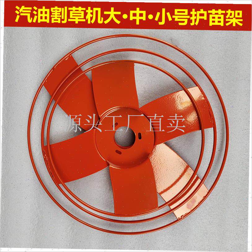 新款侧挂/背负割草机q加厚护苗器/割草不伤苗保护果树植物护苗神;