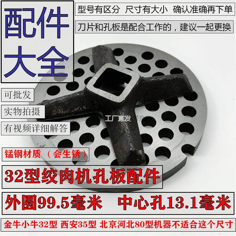 32型绞肉机刀l片锰钢十字