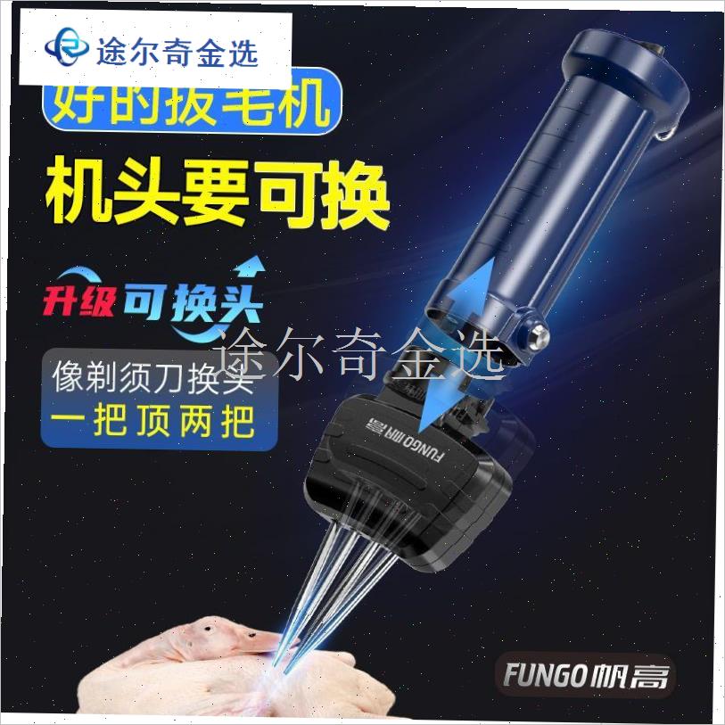 商用a大功率四轴家禽电动拔毛神器拨鹅毛杀猪毛猪肉手持脱毛