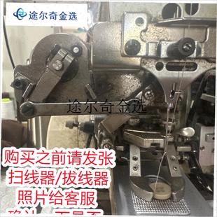 `1377/373d电脑全自动钉扣机扫线器勾M线配件imb送扣装置拨线