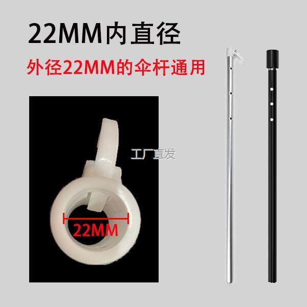 钓鱼伞下杆通用配件加厚