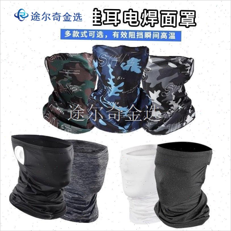 电焊工专用围脖防烤防晒面罩全脸D男冰丝防护脖套骑行头套袖套钓