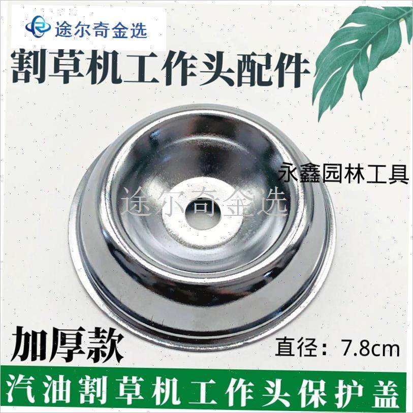 割草机配件工作头保护盖背负侧A挂打草机盖子刀片盖汽油割灌机配