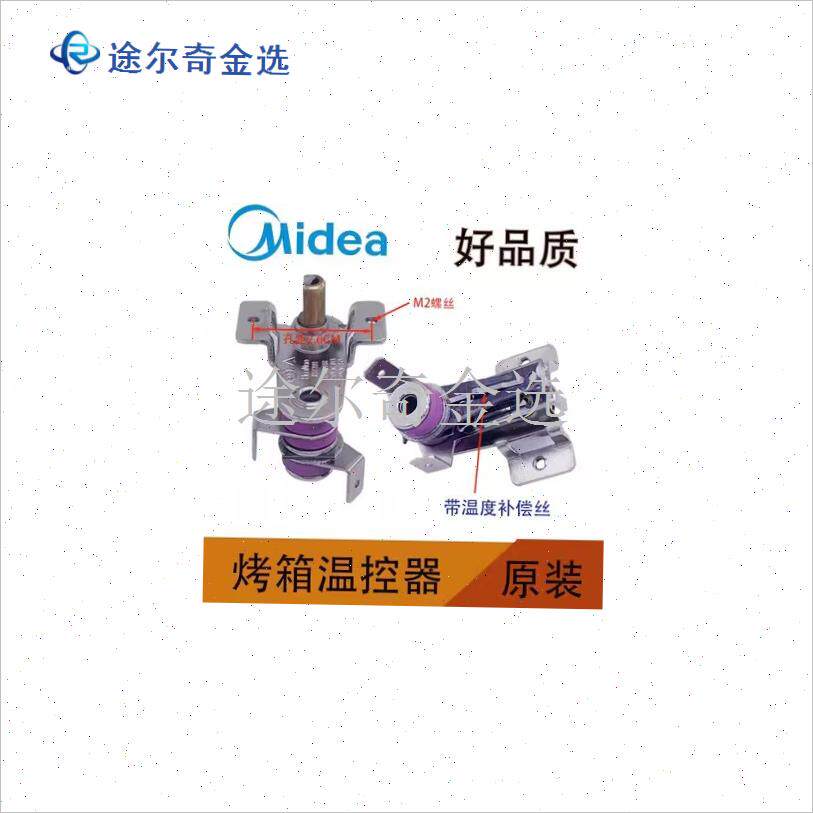 电烤箱微波e炉电磁炉温度器塑料温控开关电热油汀取暖器配件KDT2