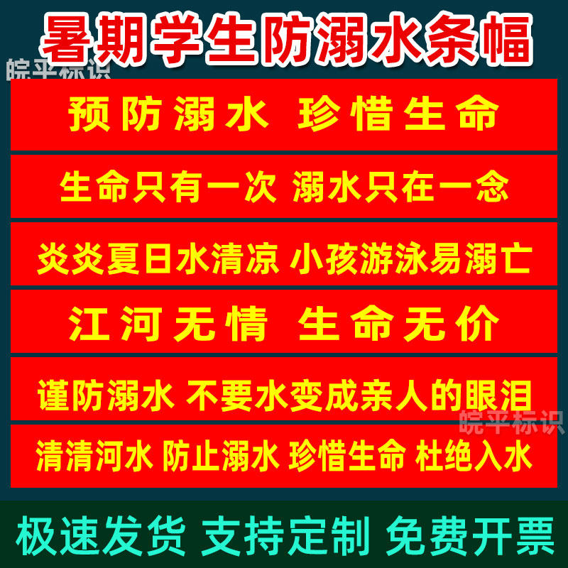 暑假防溺水横幅定制 中小学生安全教育禁止下水游泳水深危险宣传