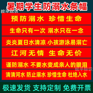 暑假防溺水横幅定制 中小学生安全教育禁止下水游泳水深危险宣传