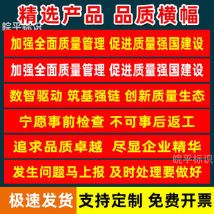 2026质量月宣传标语企业工厂品质条幅质量横幅标语定制文化横幅