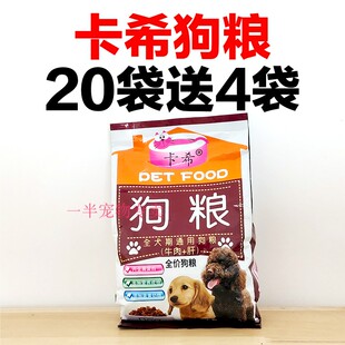 卡希狗粮24袋装 成犬幼犬小型犬中大型犬萨摩耶泰迪金 卡西狗粮