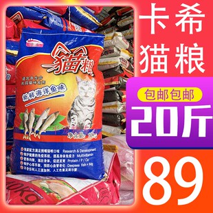 卡希海洋鱼味猫粮10KG 成猫幼猫粮天然粮去毛球包邮 卡西猫粮